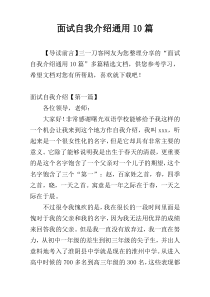 面试自我介绍通用10篇