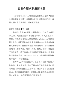 自我介绍求职最新8篇