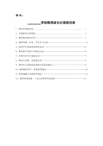 教师成长纪录册个人简历表