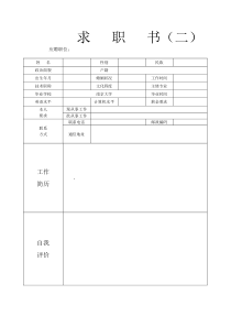 最全优秀个人简历模板集