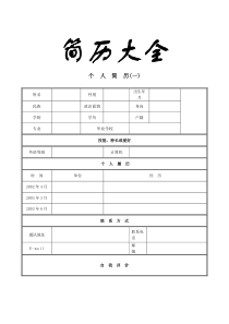 最新优秀个人简历模板集合--