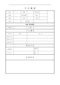 最新最热门个人简历-求职书-应聘信[中英版]全集