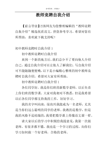 教师竞聘自我介绍