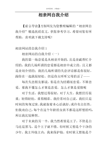 相亲网自我介绍