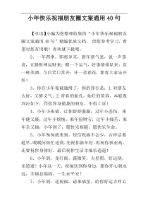 小年快乐祝福朋友圈文案通用40句