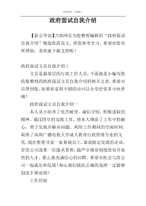 政府面试自我介绍