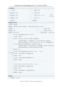 机电一体化专业个人简历表格