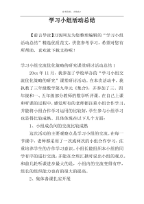 学习小组活动总结