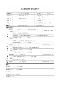 通信行业-省会运维中心基站室-BSC维护班机务员岗位说明书