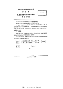 SJ 370-1973 反射速调管电子调谐范围的测试方法