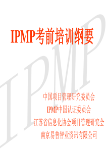 (chinaeap)IPMP考前培训纲要(师资培训班)