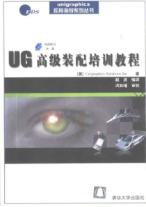 (cui修改)ug高级装配培训教程