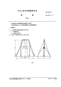 GBT 8395-1987 吊环