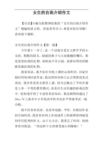 女生的自我介绍作文