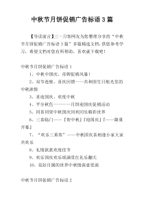 中秋节月饼促销广告标语3篇