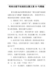 唯美光棍节祝福朋友圈文案50句精编