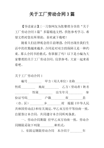 关于工厂劳动合同3篇