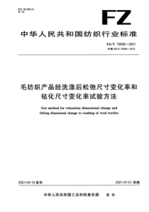 FZ∕T 70009-2021 毛纺织产品经洗涤后松弛尺寸变化率和毡化尺寸变化率试验方法