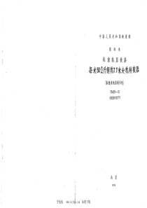 TB∕T 405-1975 每米50公斤钢轨7.7米尖轨转辙器(普通钢轨直线尖轨)