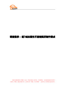 求职小调查：调查显示：超7成应届生不清楚简历制作要点(简)