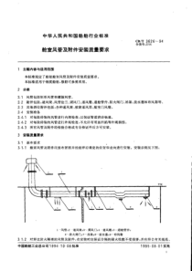 CBT3626-94舱室风管及附件安装质量要求