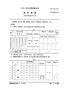 GB 5805-1986 锉纹参数