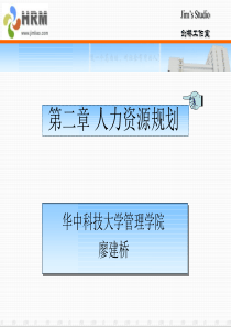 第2章人力资源规划_2