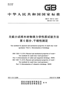 GB∕T 1927.6-2021 无疵小试样木材物理力学性质试验方法 第6部分：干缩性测定