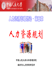 第5章人力资源规划_2