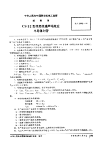 SJ 2002-1981 CS32型N沟道结型场效应半导体对管