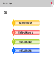 (市场信息收集培训)(经典)