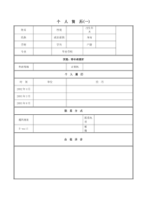 求职简历模板下载