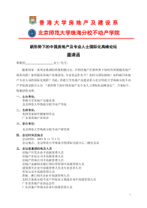 香港大学房地产及建设系