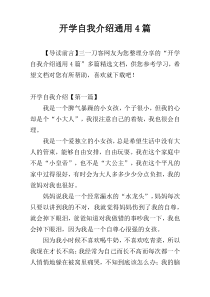 开学自我介绍通用4篇