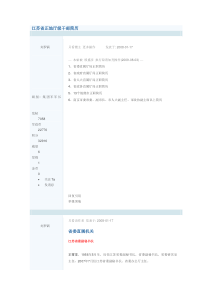 江苏省正地厅级干部简历