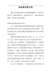 总经理自我介绍