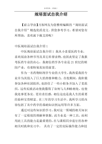 规培面试自我介绍