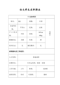 汽车专业个人简历