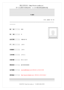 注塑工程师简历模板