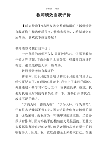 教师绩效自我评价