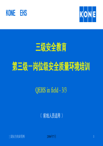 (第三级理论6小时工地实践培训24小时)三级安全培训-