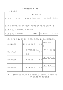 王大刚教授简历表(模板)