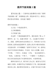 教师节新闻稿3篇