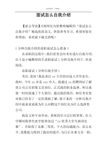 面试怎么自我介绍