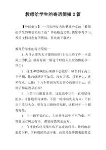 教师给学生的寄语简短2篇