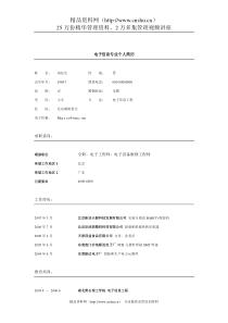 电子电子信息专业简历模板