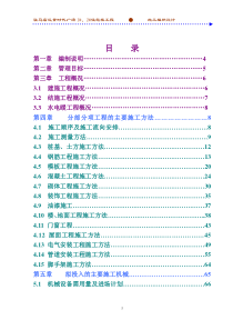 驻马店远景时代广场1、2住宅楼施工组织设计