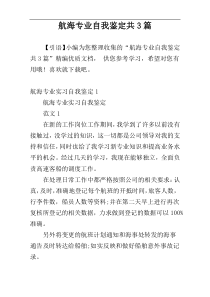 航海专业自我鉴定共3篇