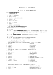 组织设计与人力资源规划（DOC 139页）