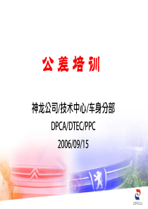 001PPT,公差培训资料,71页,神龙公司车身分部,部分图